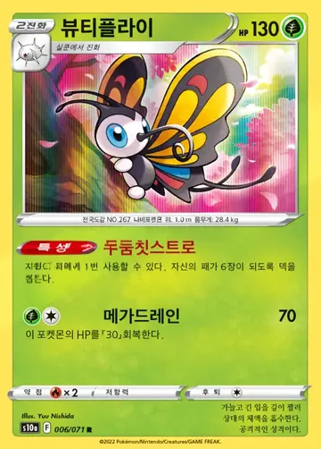 뷰티플라이 6 $0.75