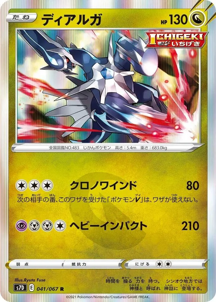 Front of Dialga 41, 摩天パーフェクト Japanese