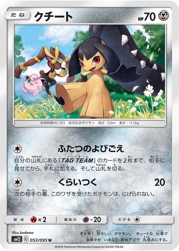 Front of Mawile 53, オルタージェネシス Japanese