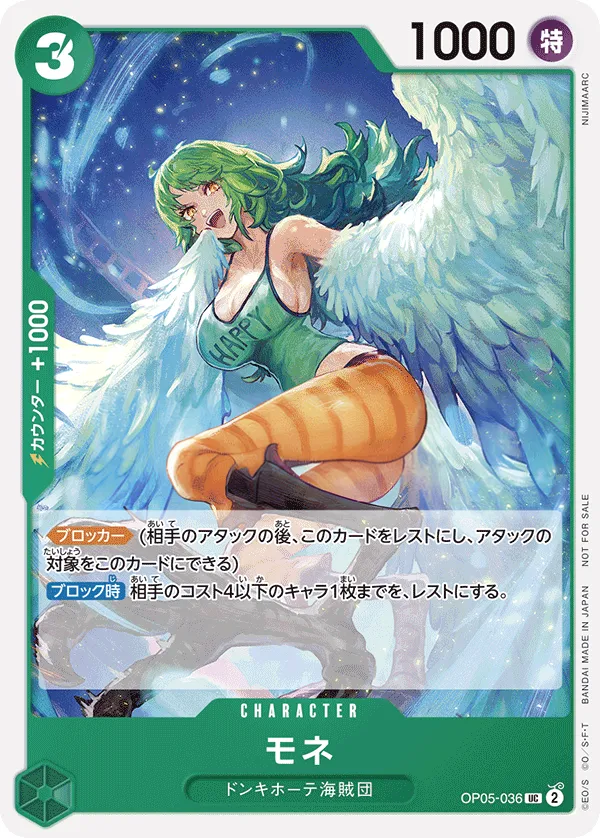 Front of モネ OP05-036 · Parallel, 新時代の主役 Japanese