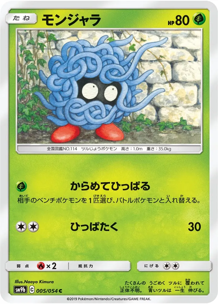 Front of Tangela 5, フルメタルウォール Japanese