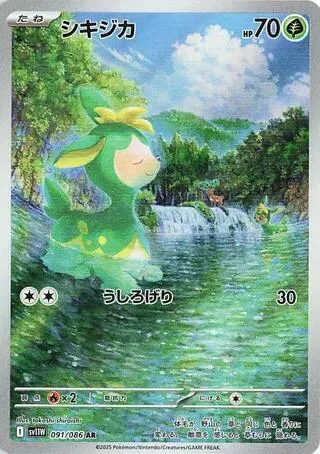 Front of Deerling 91, ホワイトフレア Japanese