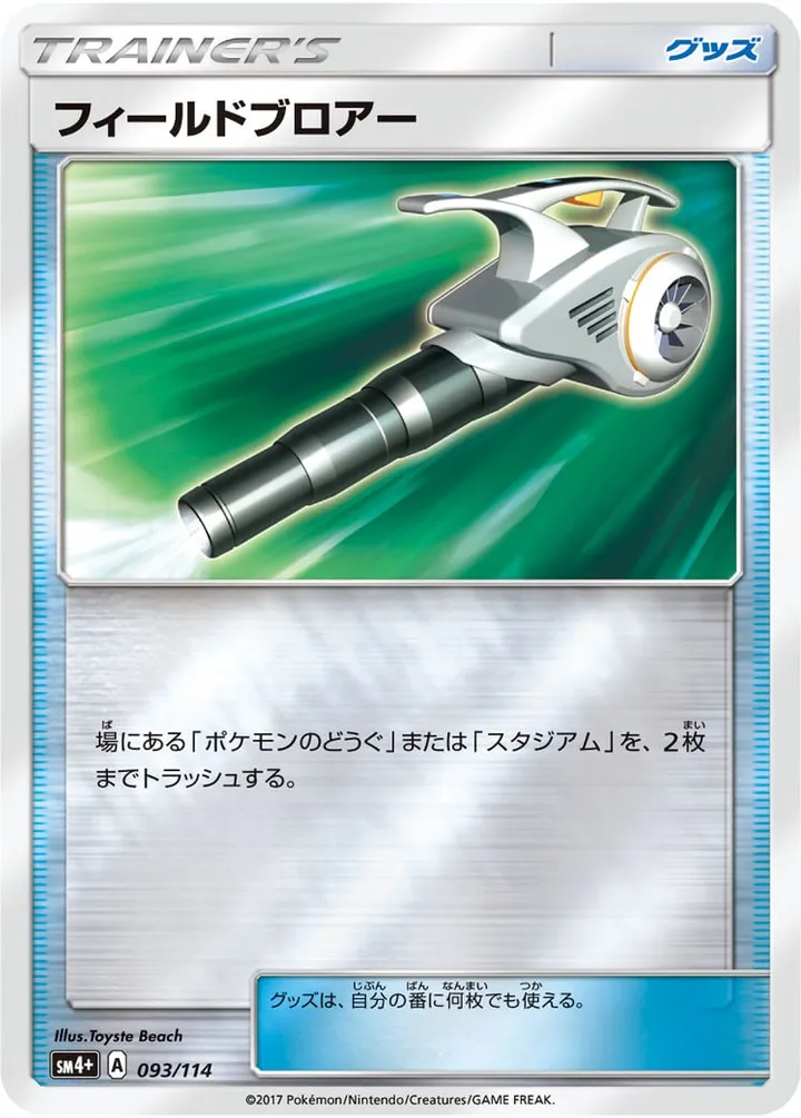 Front of Field Blower 93, GXバトルブースト Japanese