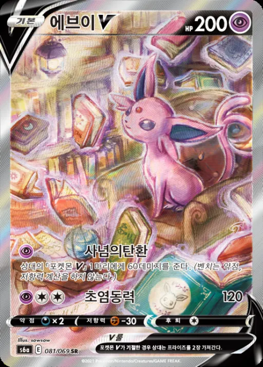 Front of 에브이 V 81, 이브이 히어로즈 Korean