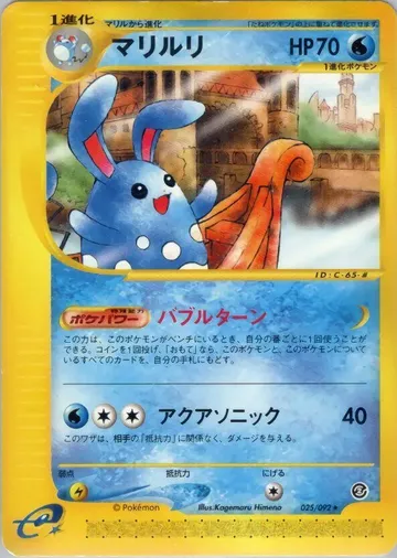 マリルリ 25 ¥3,003