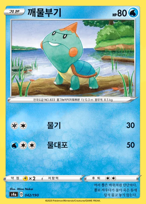 Front of 깨물부기 42, 샤이니스타 V Korean