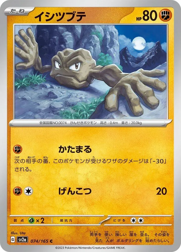 Front of Geodude 74, ポケモンカード151 Japanese