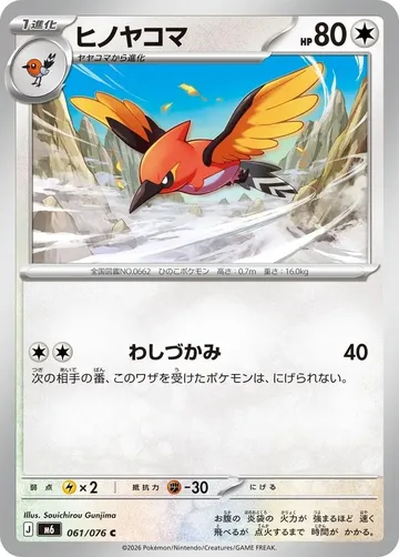 Fletchinder 61 $0.23