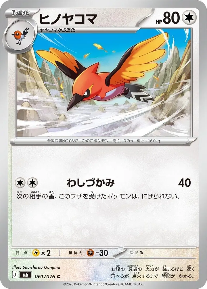 Front of Fletchinder 61, ストームエメラルダ Japanese