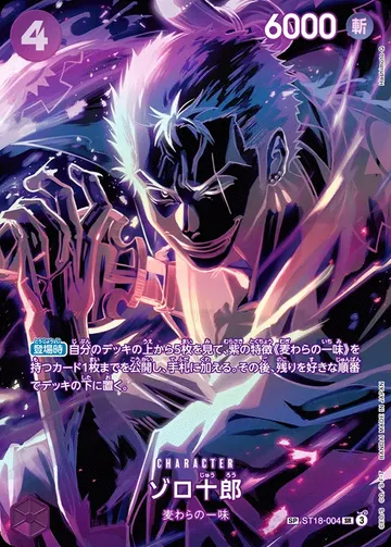 ゾロ十郎 ST18-004 · Parallel