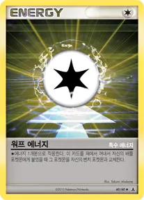 Front of 워프 에너지 60, 암흑의 초승달 Korean