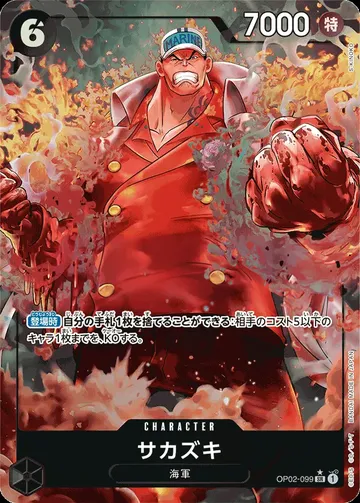 サカズキ OP02-099 · Parallel 5 $7.00