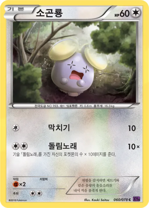 Front of 소곤룡 60, 초능력의 제왕 Korean