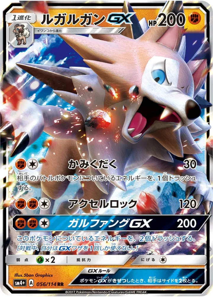 Front of Lycanroc GX 56, GXバトルブースト Japanese