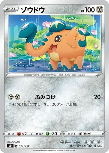 ゾウドウ 71 ¥355