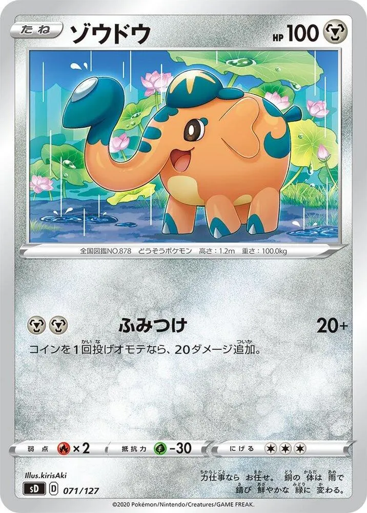 Front of Cufant 71, Vスタートデッキ(草フシギバナ/炎ガオガエン/水ホエルオー/雷ピカチュウ/超ミュウ/闘ルカリオ/悪ガラルヤドラン/鋼ジュラルドン/無色イーブイ、全8種) Japanese