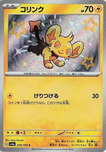 コリンク 240 ₩6,046