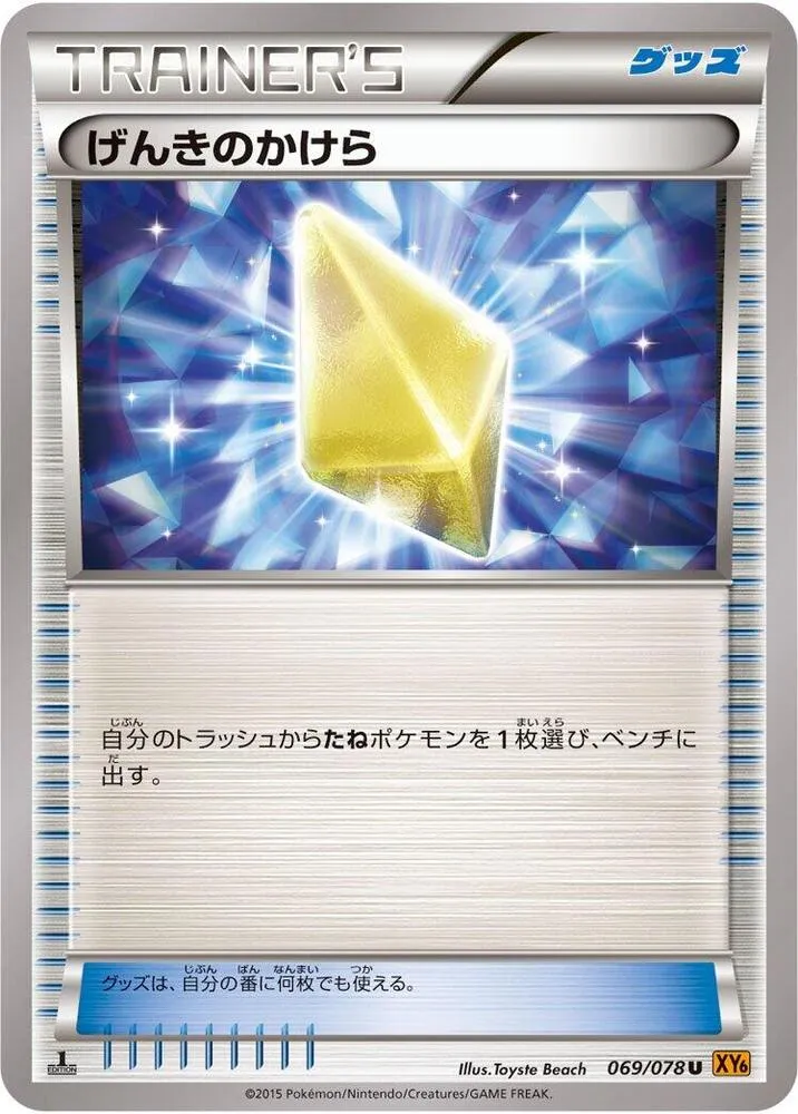 Front of Revive 69, エメラルドブレイク Japanese
