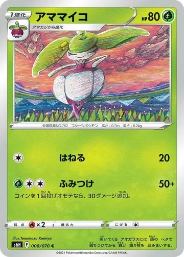 アママイコ 8 ₩496