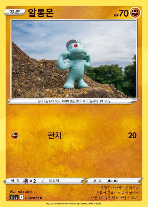 Front of 알통몬 34, 다크판타스마 Korean