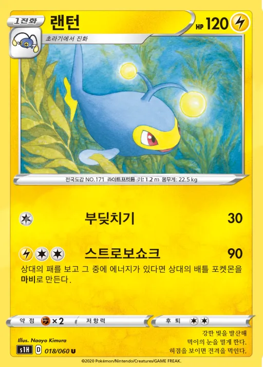Front of 랜턴 18, 실드 Korean