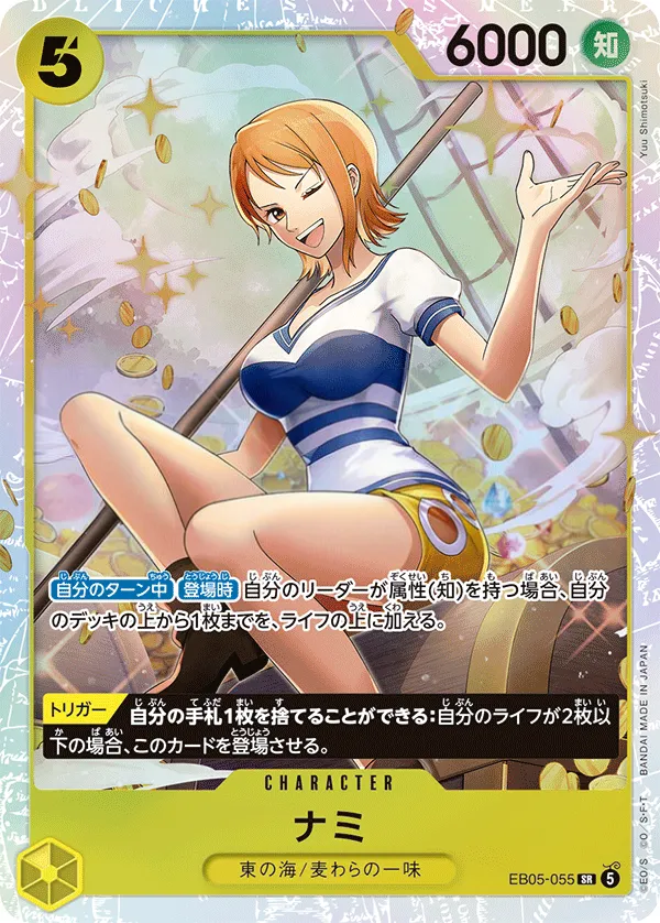 Front of ナミ EB05-055, ONE PIECE Heroines Edition vol.2 Japanese