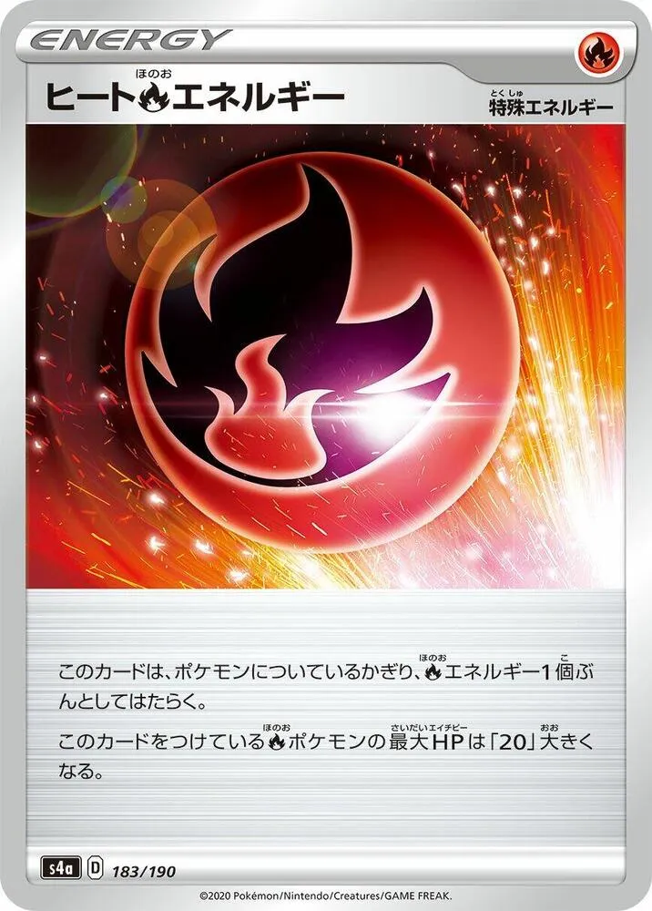シャイニースターV 일본판 ヒート炎エネルギー 183 카드 앞면