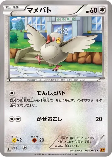 マメパト 64 ₩2,614