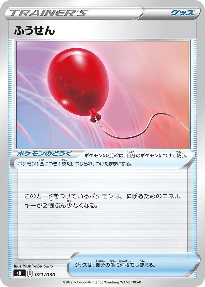 Front of Air Balloon 21, プレミアムトレーナーボックス VSTAR Japanese