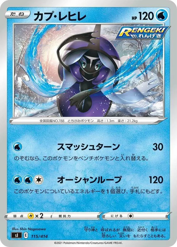 スタートデッキ100 일본판 カプ・レヒレ 115 카드 앞면