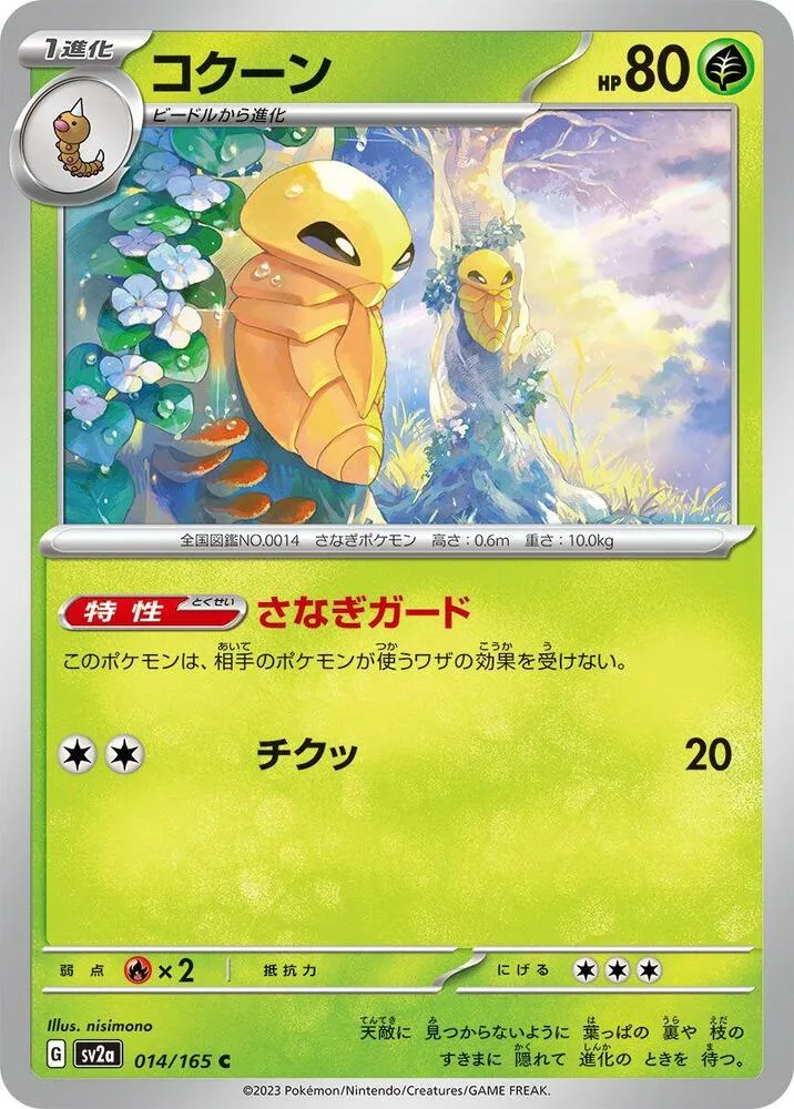 Front of Kakuna 14, ポケモンカード151 Japanese