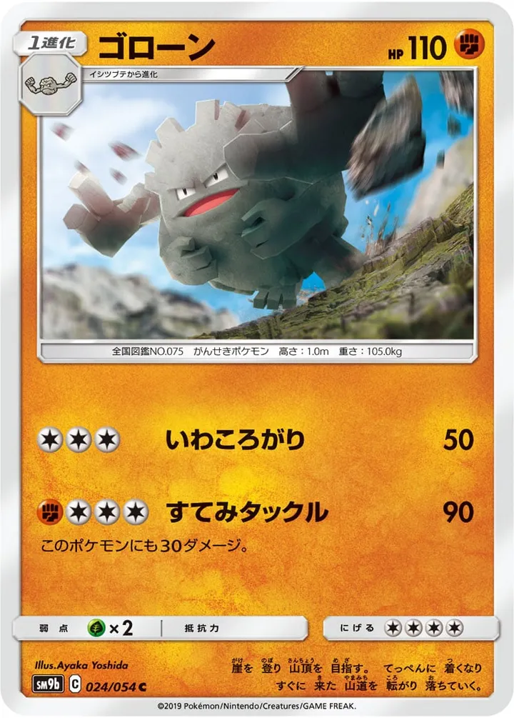 Front of Graveler 24, フルメタルウォール Japanese