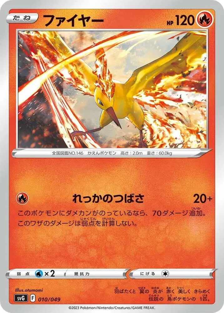 Front of Moltres 10, スペシャルデッキセットex「フシギバナ・リザードン・カメックス」 Japanese