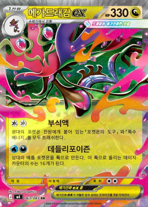 Front of 메가드래캄 ex 63, 닌자스피너 Korean