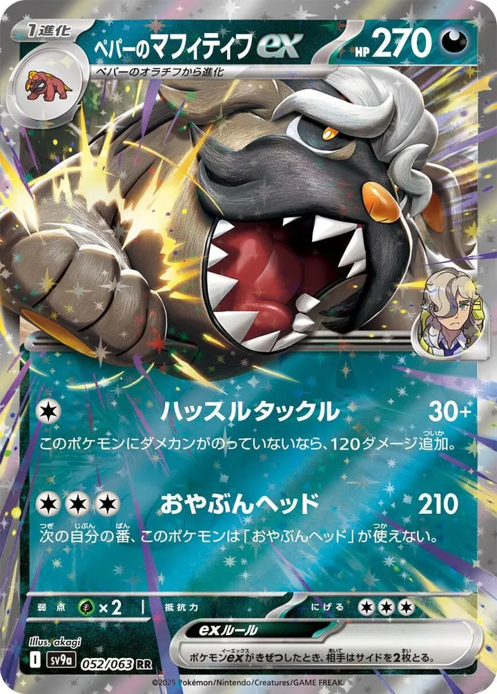 Front of Arven's Mabosstiff ex 52, 熱風のアリーナ Japanese