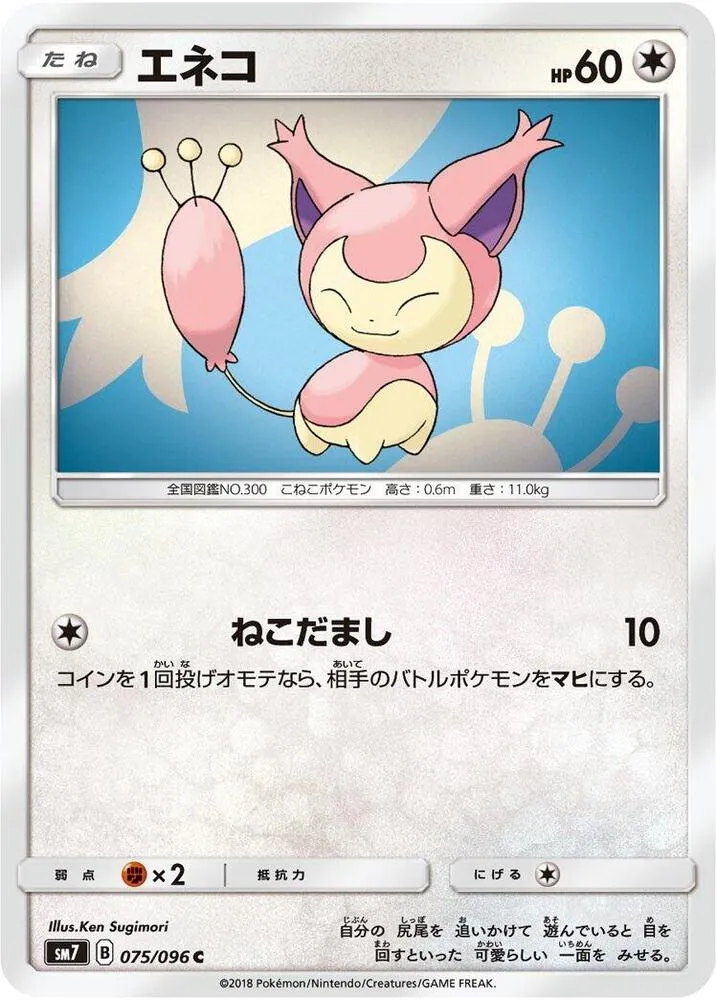 Front of Skitty 75, 裂空のカリスマ Japanese
