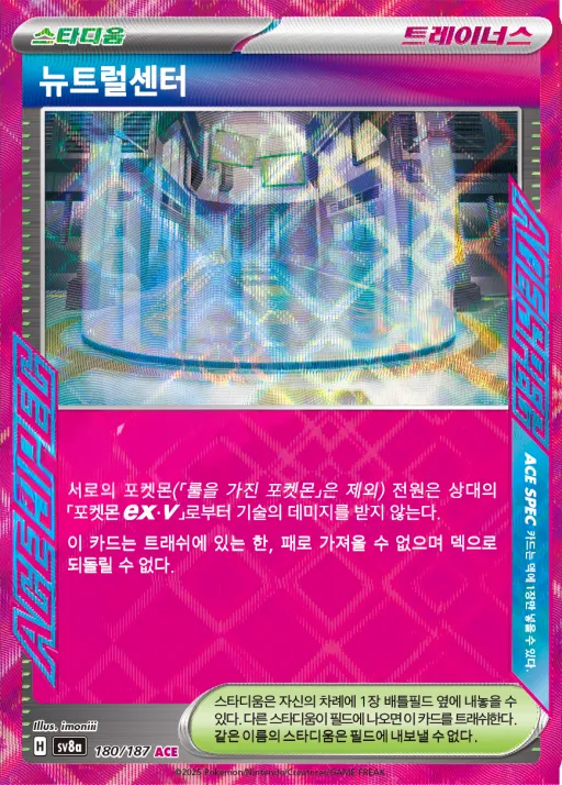 테라스탈 페스타 ex 韓国語版 뉴트럴센터 180 カード表面