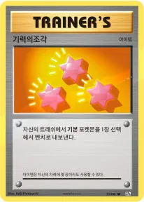 확장팩 BASE PACK 20th Anniversary 韓国語版 기력의조각 73 カード表面