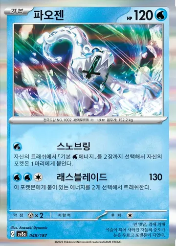 파오젠 48 $1.49