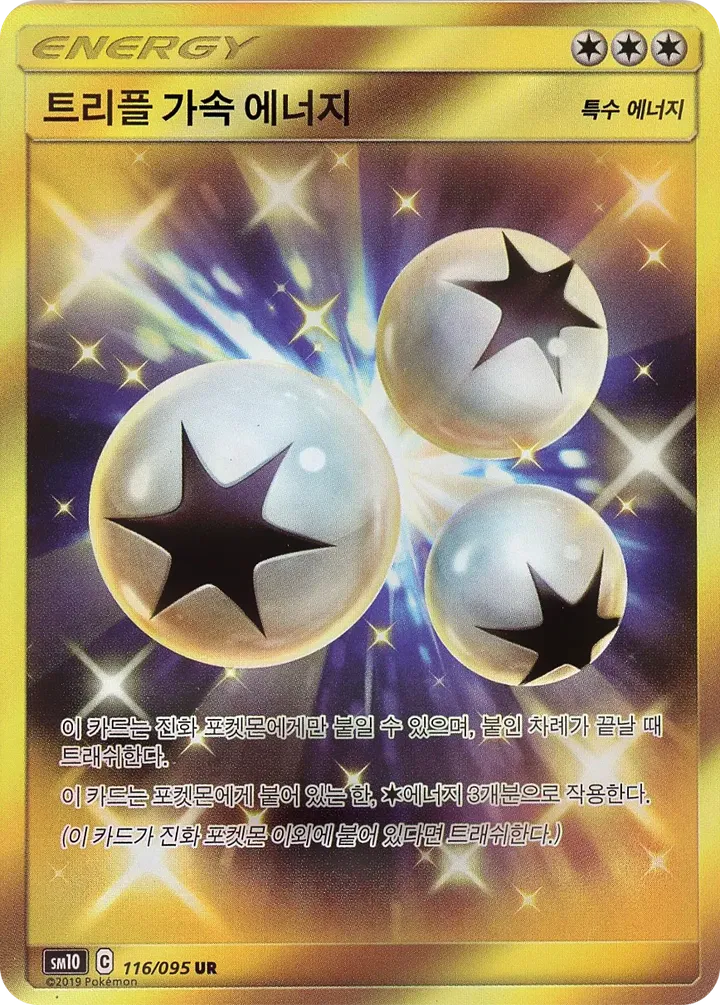Front of Triple Acceleration Energy 116, 더블블레이즈 Korean
