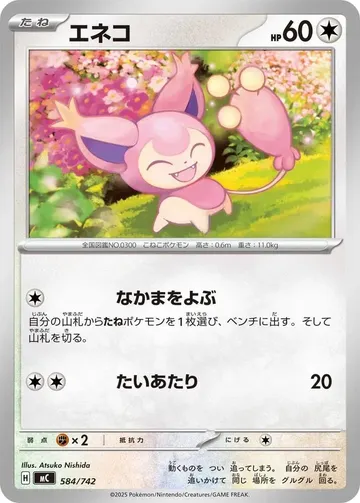 エネコ 584 ₩13,405