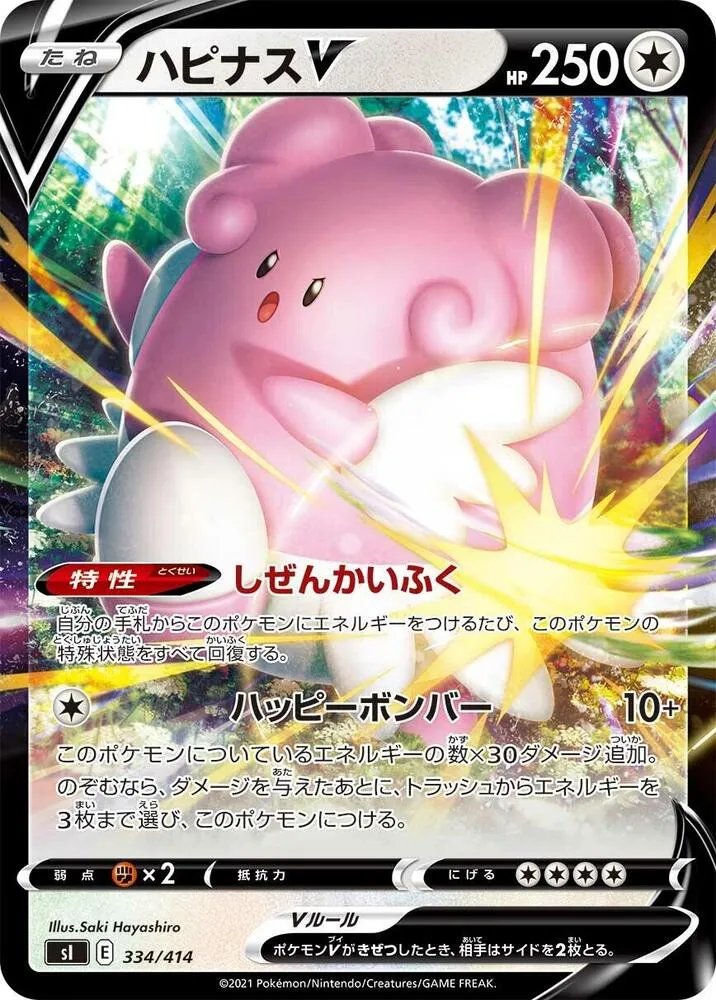 スタートデッキ100 일본판 ハピナスV 334 카드 앞면