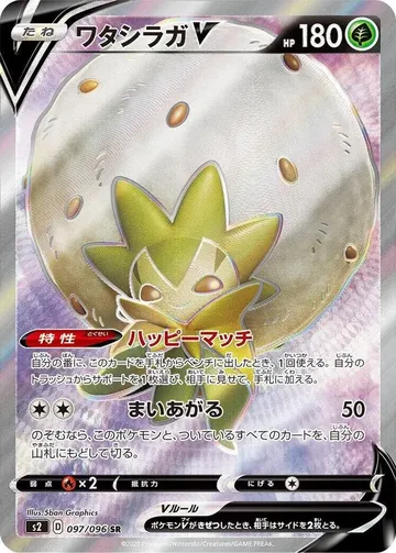 Eldegoss V 97 $4.25