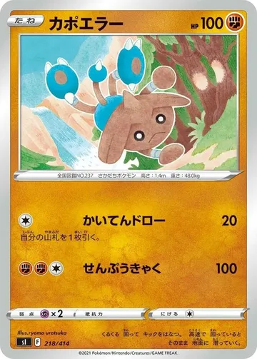 カポエラー 218 ¥220