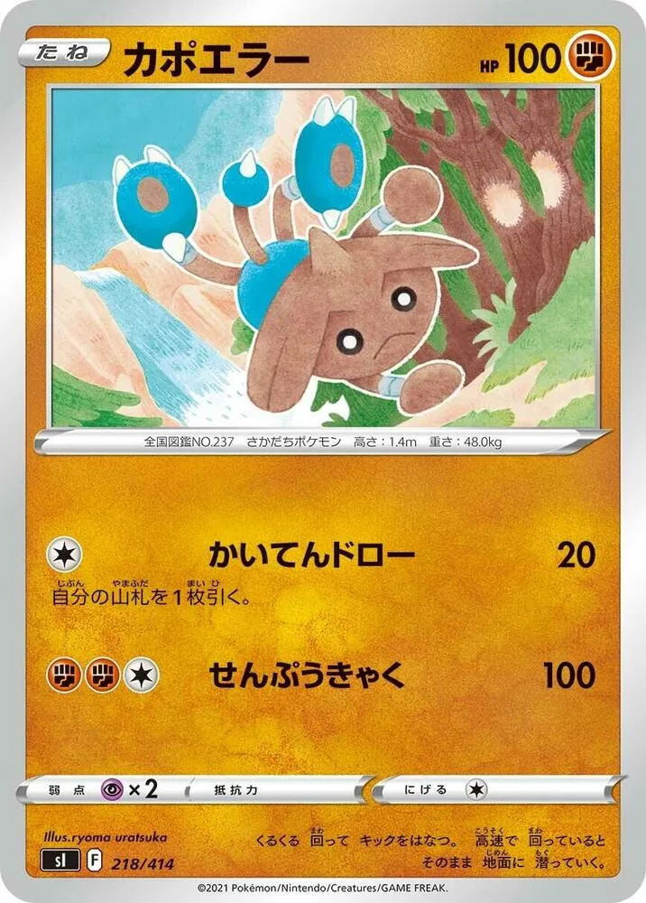 Front of Hitmontop 218, スタートデッキ100 Japanese