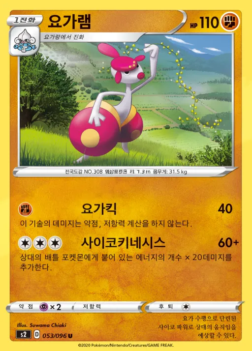 Front of 요가램 53, 반역크래시 Korean