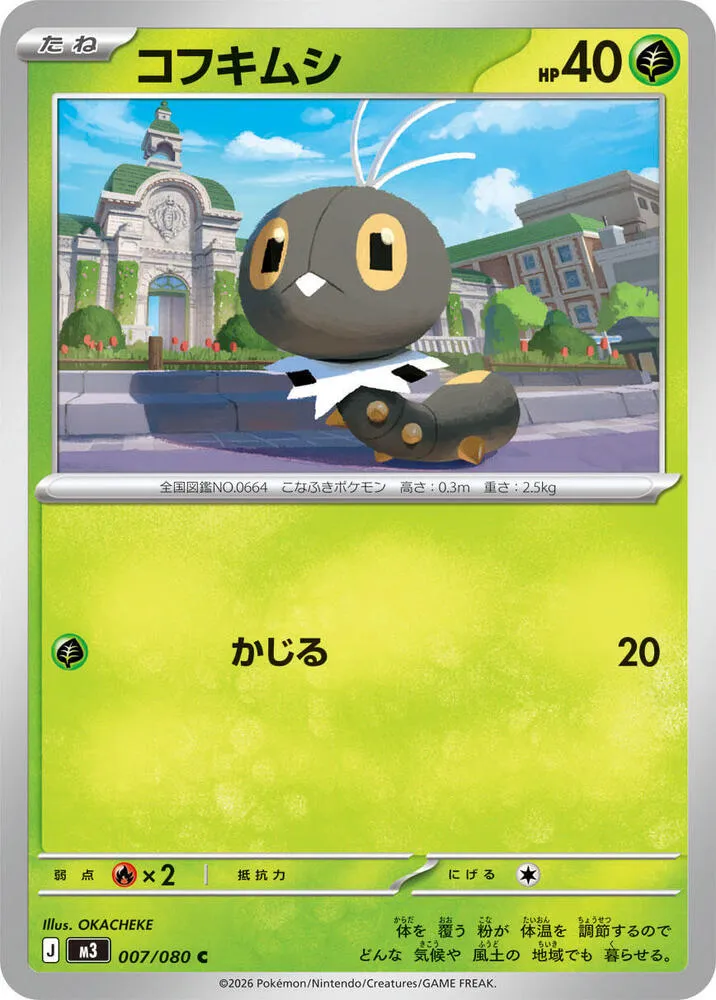 Front of Scatterbug 7, ムニキスゼロ Japanese