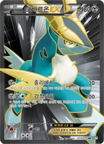 코바르온 EX