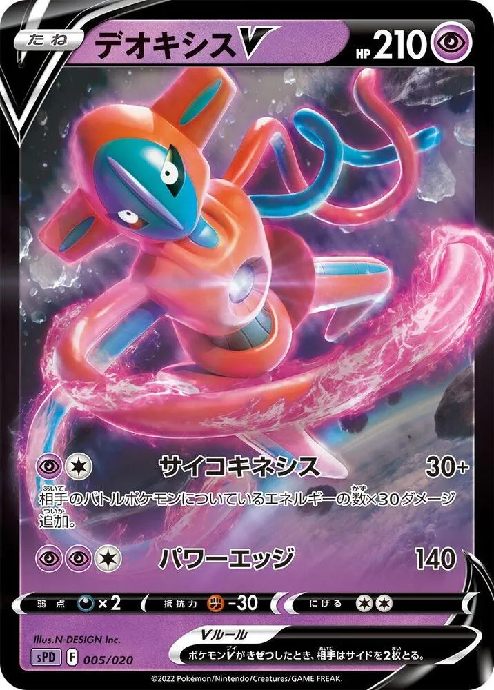 Front of Deoxys V 5, VSTAR&VMAX ハイクラスデッキ デオキシス Japanese