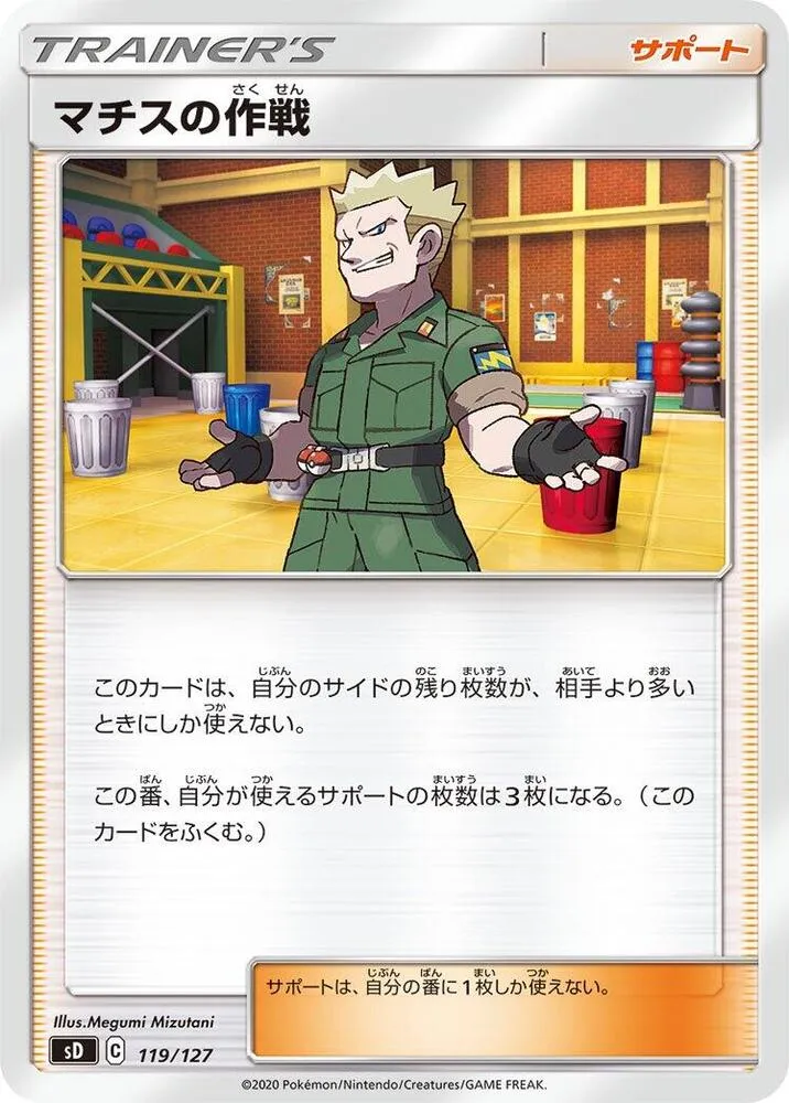 Front of Lt. Surge's Strategy 119, Vスタートデッキ(草フシギバナ/炎ガオガエン/水ホエルオー/雷ピカチュウ/超ミュウ/闘ルカリオ/悪ガラルヤドラン/鋼ジュラルドン/無色イーブイ、全8種) Japanese